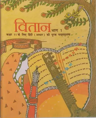 Class 11th HINDI antara NCERT